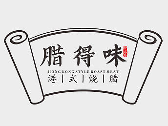 腊得味港式烧腊logo标志设计