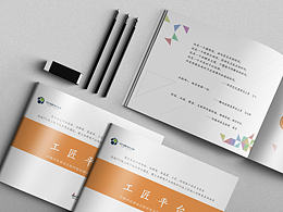 工匠平臺(tái)畫冊