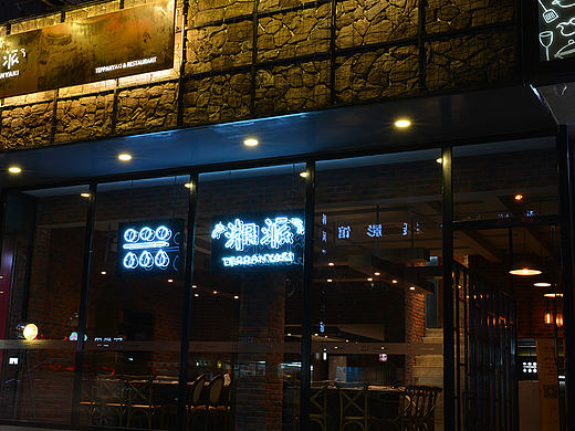 湘派铁板烧餐厅整体设计 餐厅LOGO