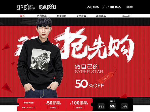 电商服饰双十一专题页