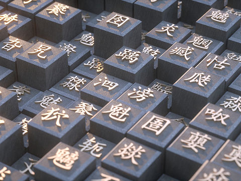 一平一仄谱写成诗