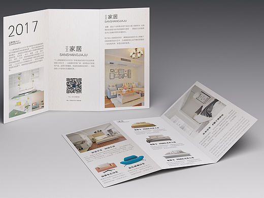 家居三折页
