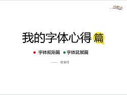 字体设计