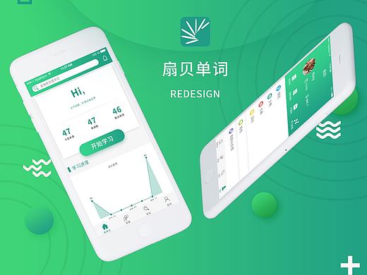 扇贝单词redesign