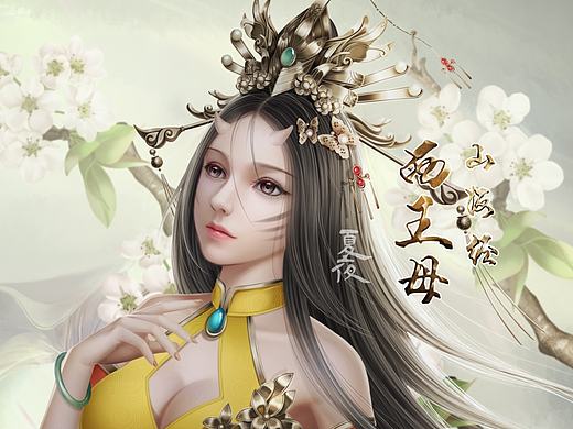 山海经之西王母