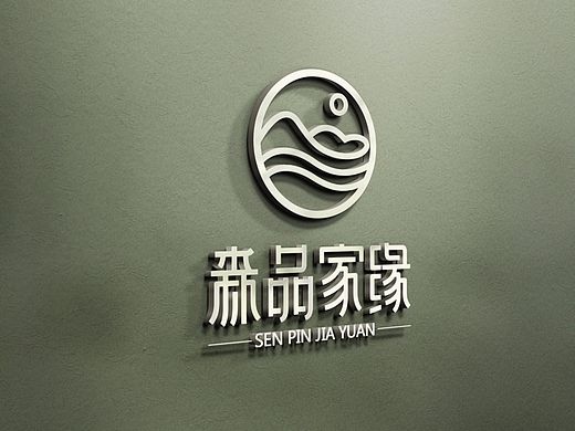森品家缘 农产品(个人主页-ZMTI4MDcwOTI=) - Logo - 站酷设计师承德小7原创素材 - 站酷ZCOOL