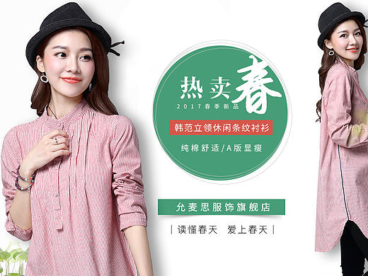 天猫女装文艺简约海报