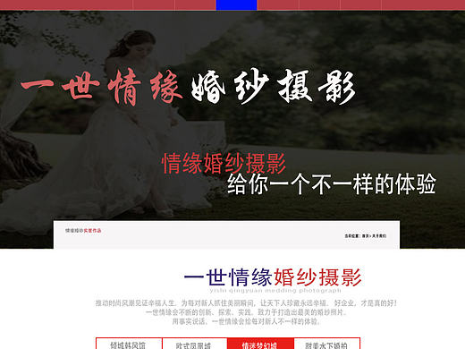 一世情缘婚纱摄影-企业站