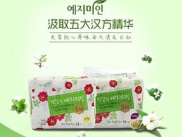 姨妈巾