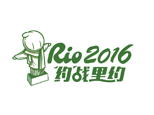 跃动客@约战里约