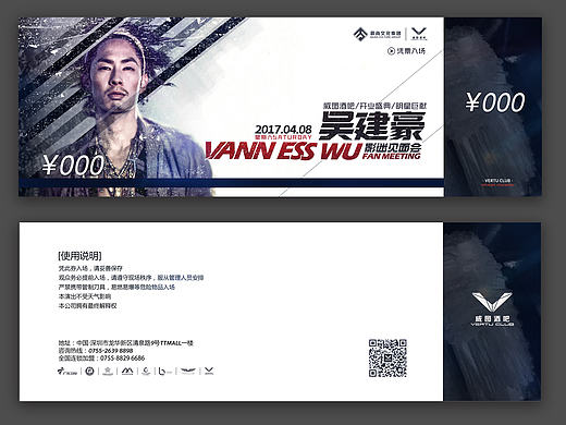 吴建豪酒吧演出海报/门票