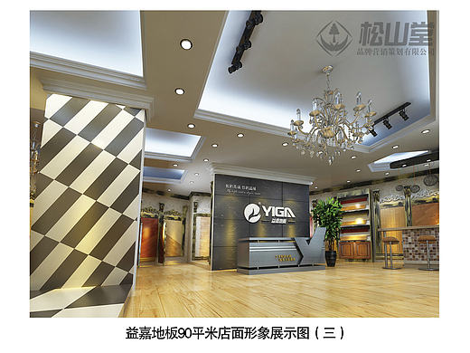 益嘉店面设计----武汉松山堂策划