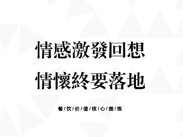 回牛-潮汕牛肉火锅  品牌策划及定位解决方案