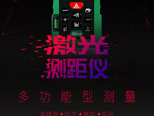 激光测距仪详情（个人主页-ZMjE3ODI5NjA=） - 电商 - 站酷设计师丨O像素原创素材 - 站酷ZCOOL