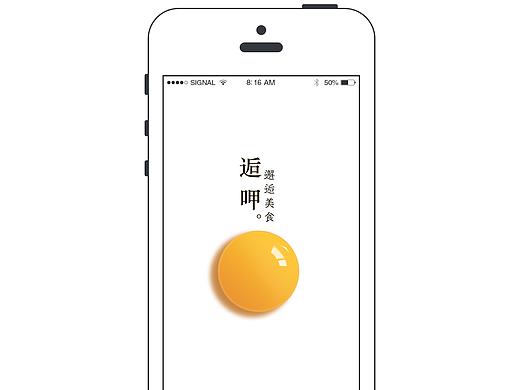 逅呷（美食app）