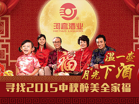 中秋投票画面——温一壶月光下酒
