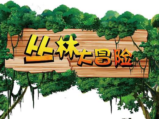 商業(yè)展板門(mén)頭圖（個(gè)人主頁(yè)-ZMTY1NDA4MDQ=） - 宣傳物料 - 站酷設(shè)計(jì)師瑤一原創(chuàng)素材 - 站酷ZCOOL