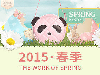 2015春季的一些海报与专题