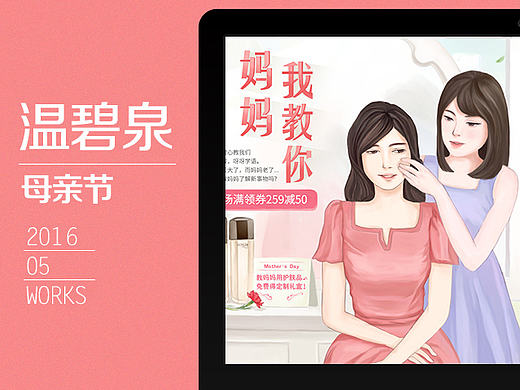 温碧泉母亲节页面