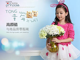 童裝 女童 兒童 女裝 淘寶詳情頁面
