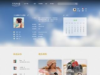 网页-个人资料页