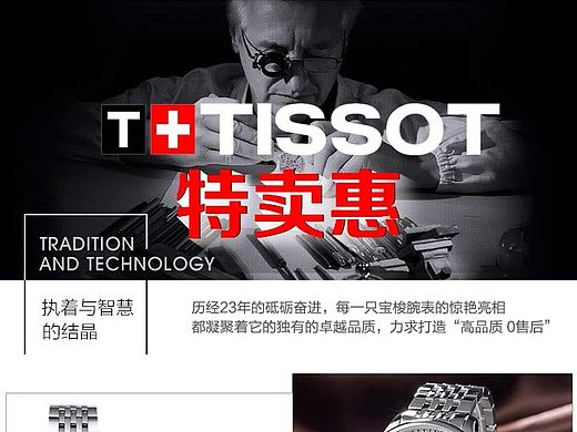 京东手表手机端活动承接页