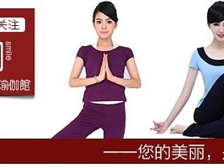 淘宝手机端瑜伽服店招
