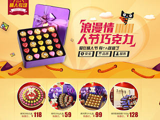 情人节店铺 部分