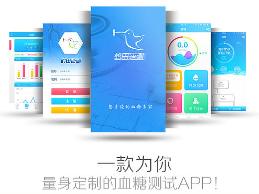 APP：鹤田速测