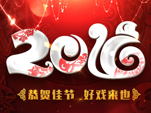 新闻综合频道2016 新春宣传片（个人主页-ZMTYxOTUxODg=） - 栏目片头 - 站酷设计师Ambershan原创素材 - 站酷ZCOOL