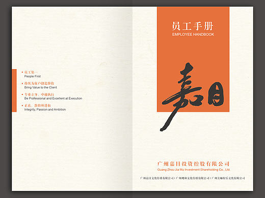 员工手册封面