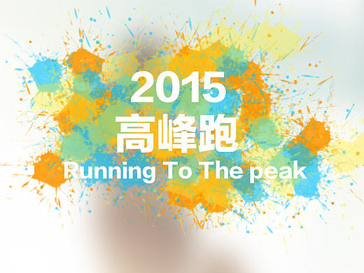 2015年香港高峰跑活动http://demo.questwork.com/running/