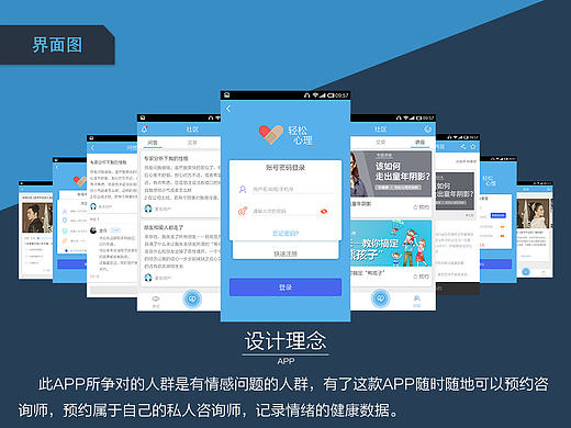 轻松心理（app）