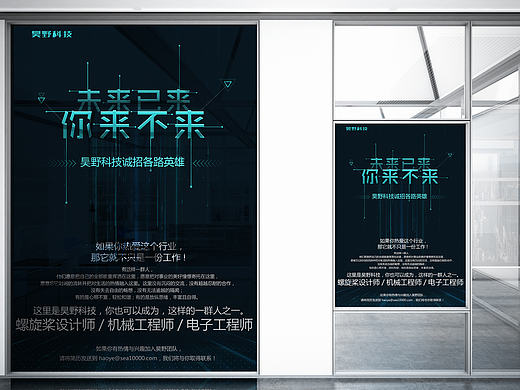 昊野招聘海报（个人主页-ZMTk4MDMxNTI=） - 海报 - 站酷设计师你看我会发光原创素材 - 站酷ZCOOL