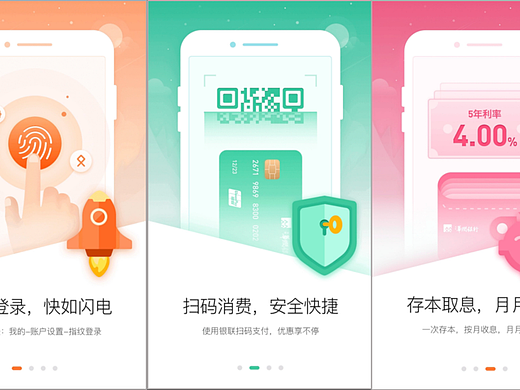艾学术 | 移动端引导页面的多元化视觉设计形式