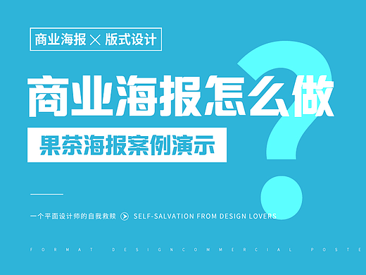 商业海报怎么做？果茶（奶茶）海报案例演示