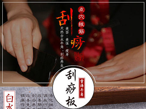 牛角刮痧板详情 中国风 简约
