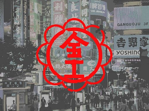 班徽
