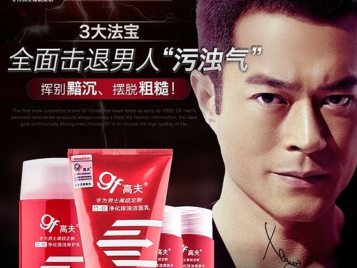 男士化妆品详情页2