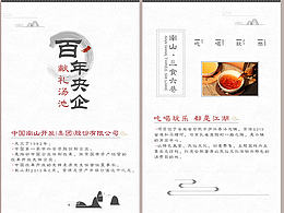 南山·三食六巷