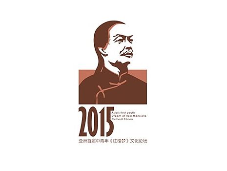 《红楼梦》文化论坛