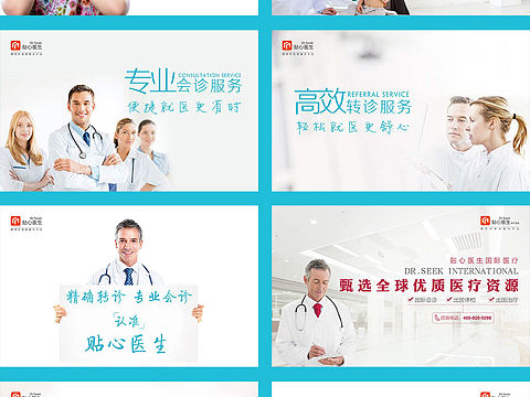 医疗主题类海报