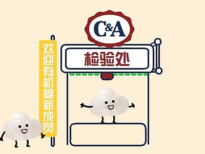 C&A-4-如何成为有机小棉花