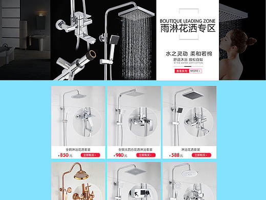 家具建材-卫浴用品首页设计