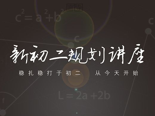 讲座-150424海报（个人主页-ZMTMwNDcxMzI=） - 海报 - 站酷设计师夏de原创素材 - 站酷ZCOOL