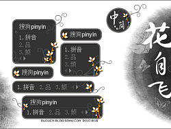 搜狗输入法皮肤——花自飞（个人主页-ZMzYzODA4） - 主题/皮肤 - 站酷设计师嘟嘟虫原创素材 - 站酷ZCOOL