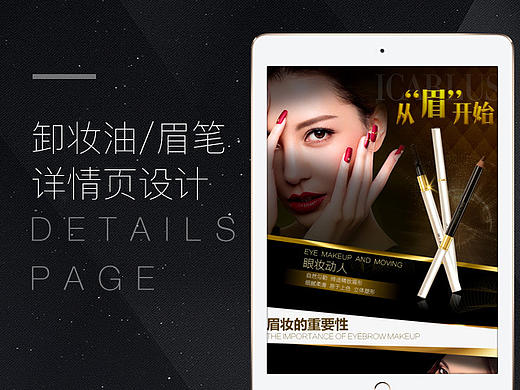 详情页|专业眉笔|樱花洁颜油（个人主页-ZMTI4NDYzNTI=） - 电商 - 站酷设计师安然然an原创素材 - 站酷ZCOOL