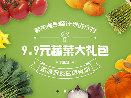 生鲜微商城首页