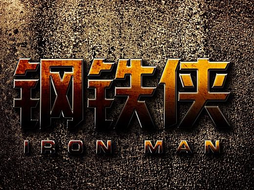 金属立体字