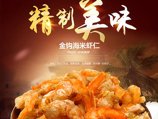 简约食品详情页设计